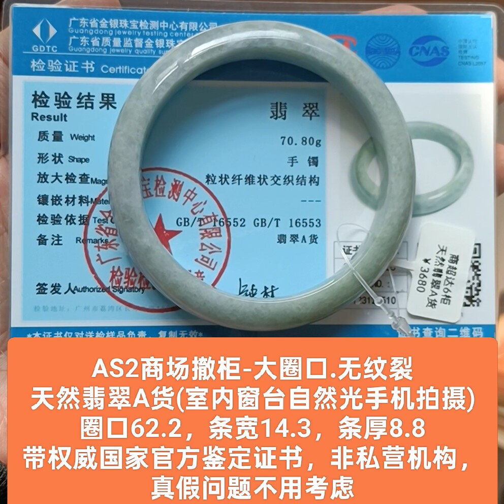 商场撤柜-天然A货翡翠大圈口手镯玉镯 带官方证书保真品礼物as2