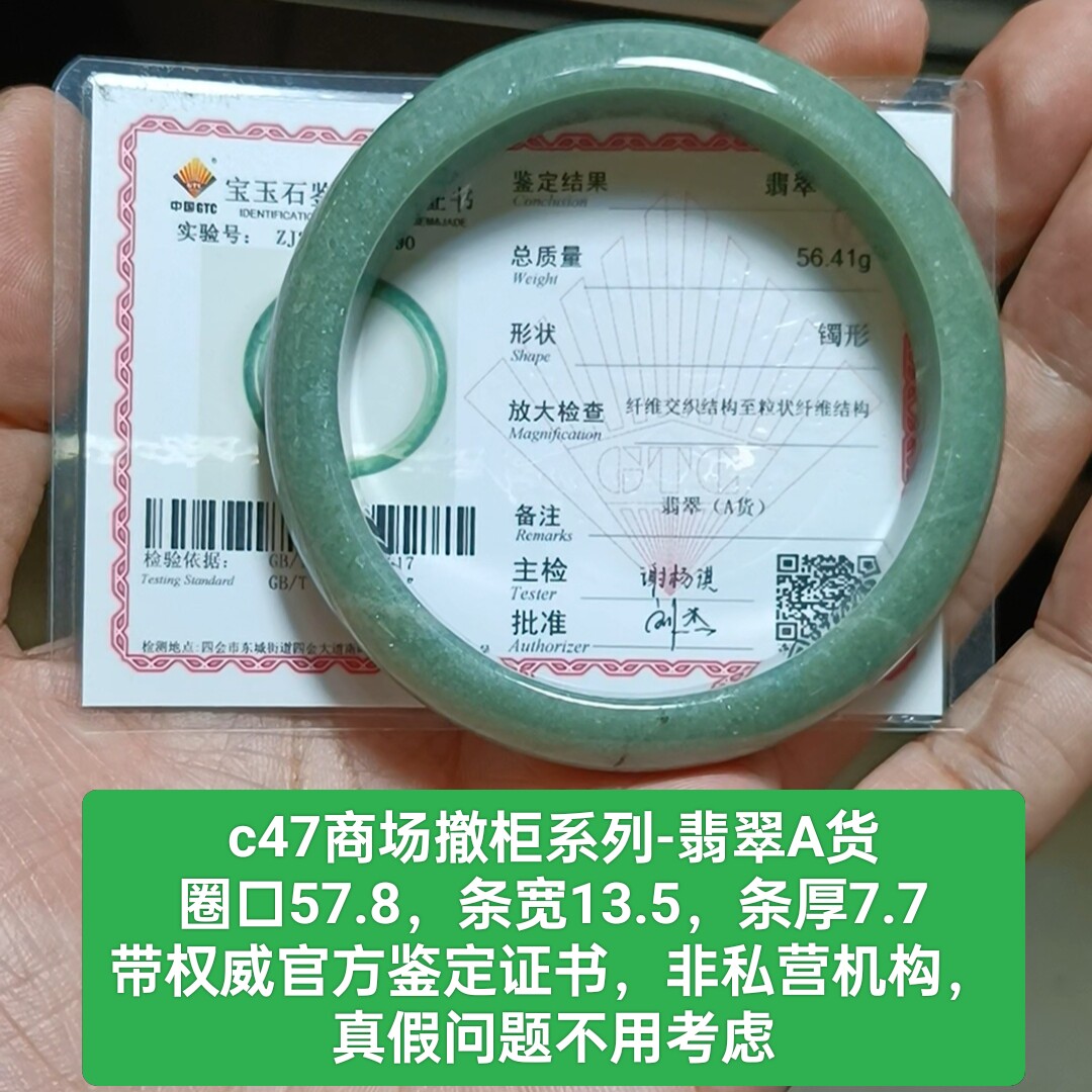 商场撤柜-天然翡翠A货手镯玉镯 带国家官方鉴定证书保真品礼物c47