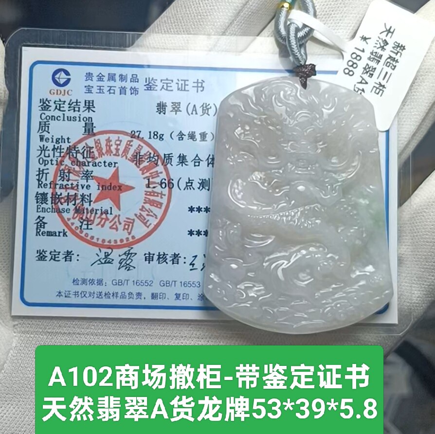 商场撤柜天然翡翠A货龙牌玉牌吊坠玉坠挂件 带证书保真品礼物a102