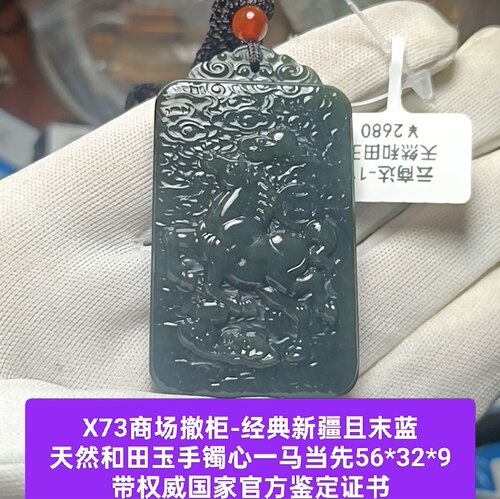天然和田玉手镯心一马当先马牌玉牌吊坠玉坠挂件 带证书保真品x73