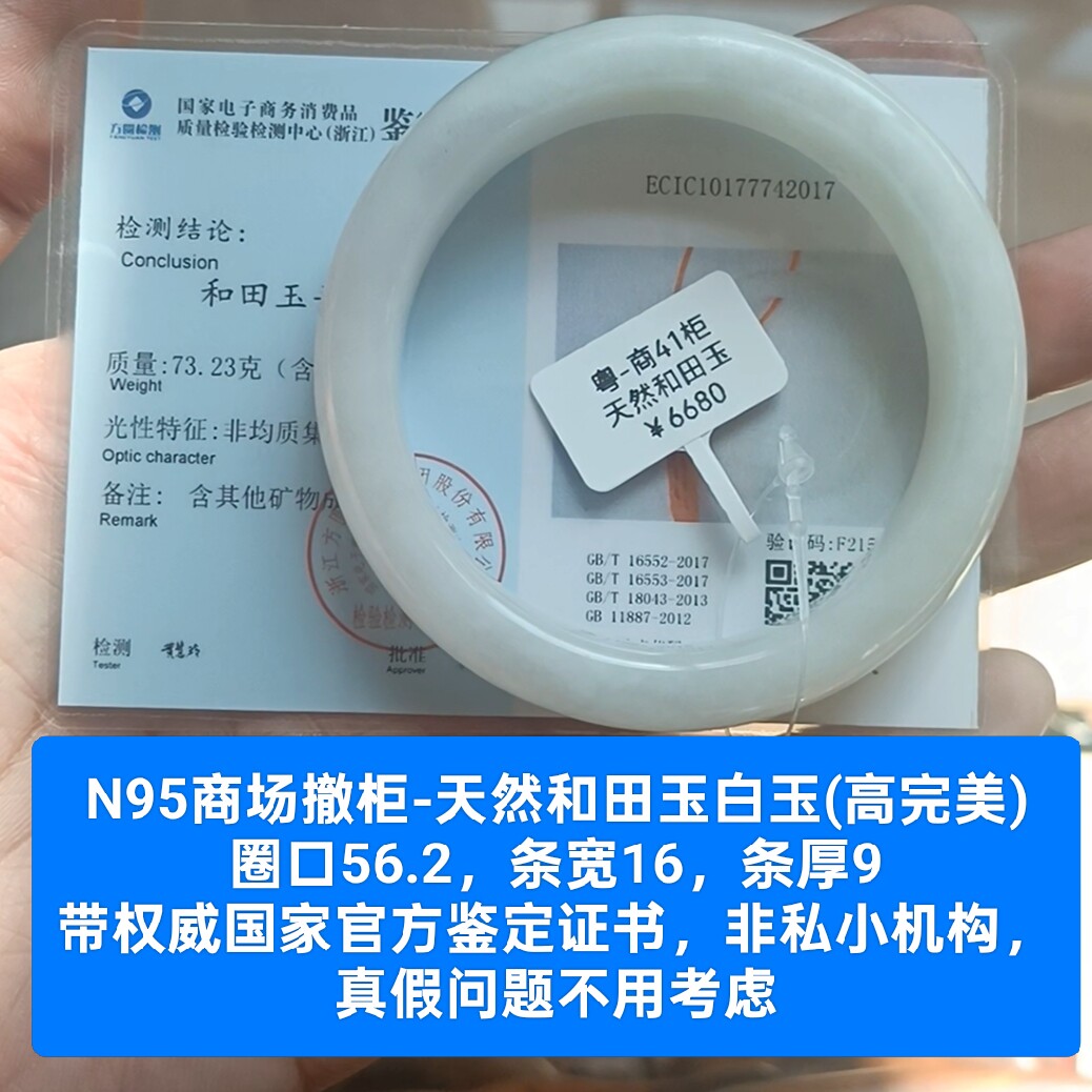 商场撤柜天然和田玉手镯白玉镯子 带官方鉴定证书保真品礼物n95