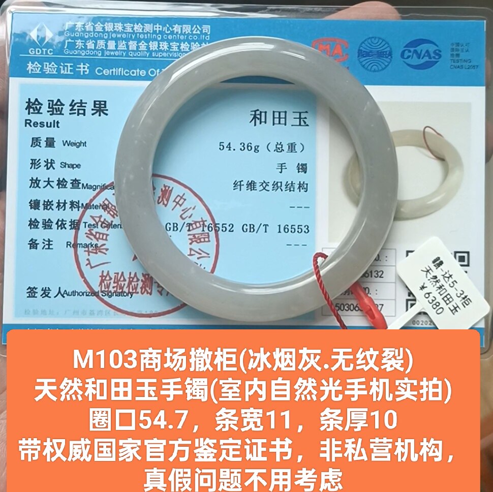 商场撤柜天然和田玉手镯玉镯子带国家官方鉴定证书保真品礼物m103