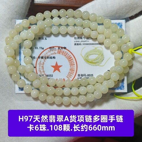 天然和田玉项链珠链多圈手链卡6珠diy108颗妈妈链带证书保真品h97