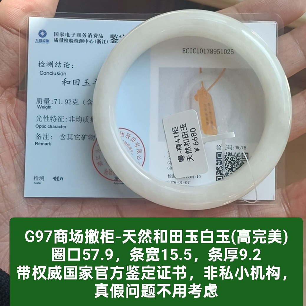 商场撤柜天然和田玉手镯白玉镯子 带官方鉴定证书保真品礼物g97