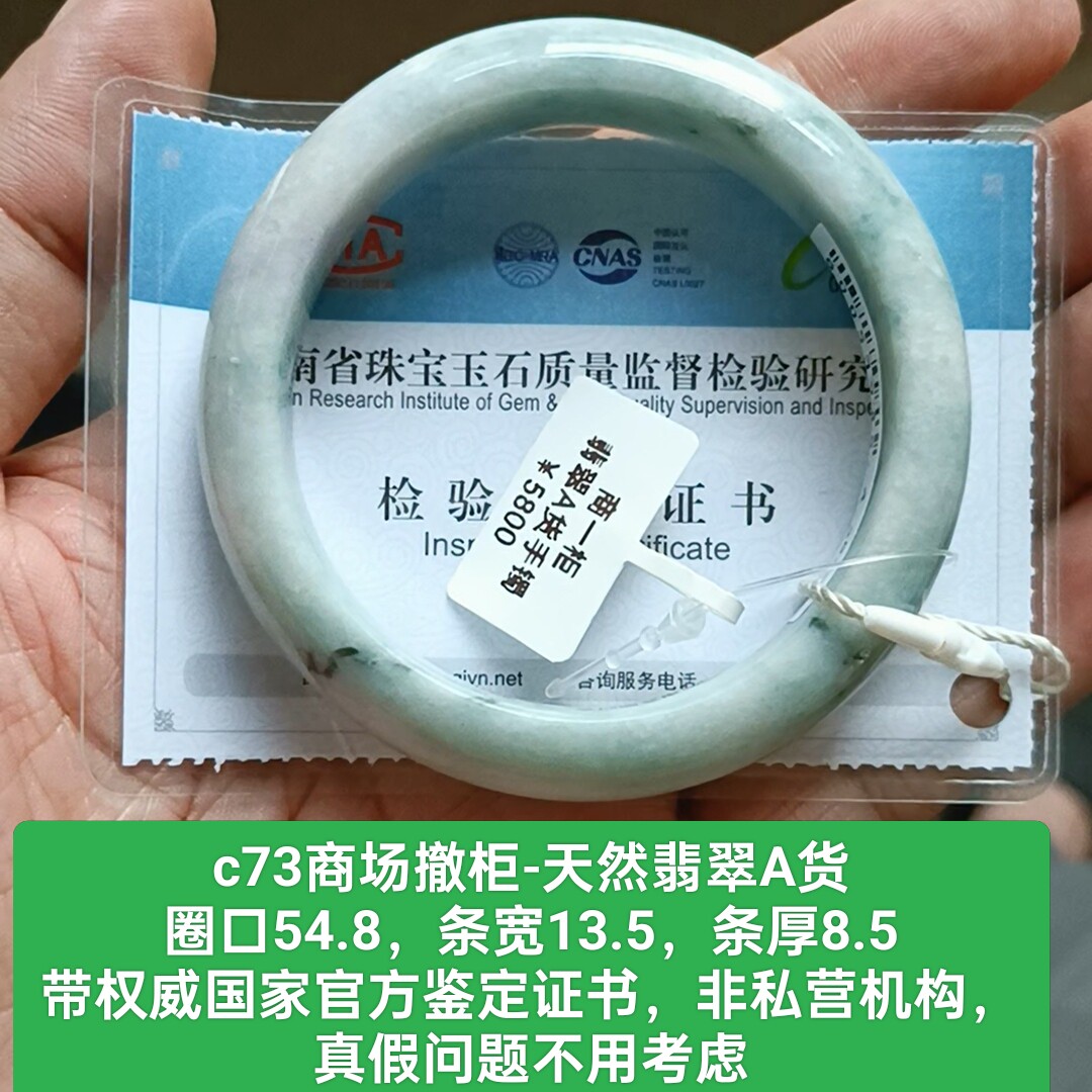 商场撤柜-天然翡翠A货手镯玉镯 无纹裂 带鉴定证书保真品礼物c73