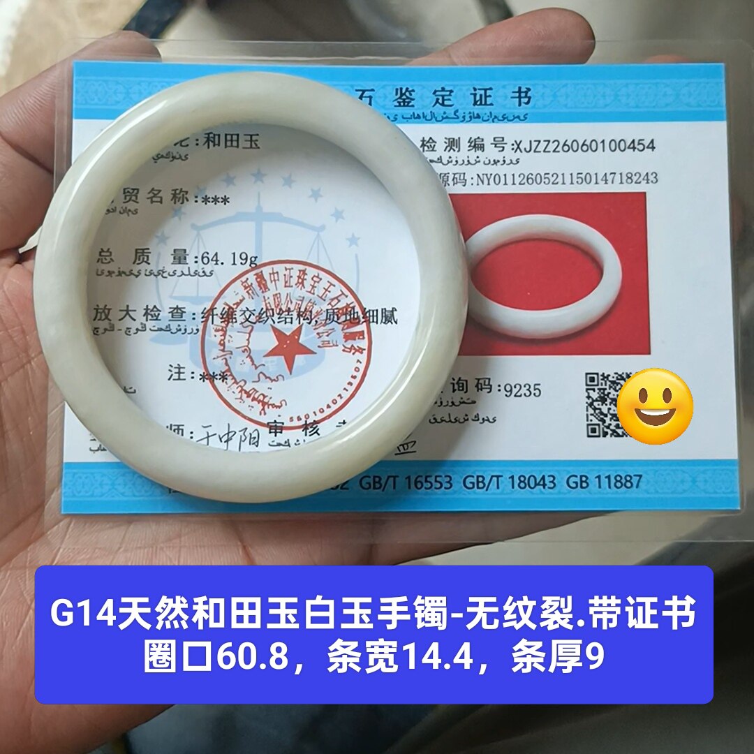 天然和田玉白玉手镯玉镯子 暖白 无纹裂 带鉴定证书保真品礼物g14