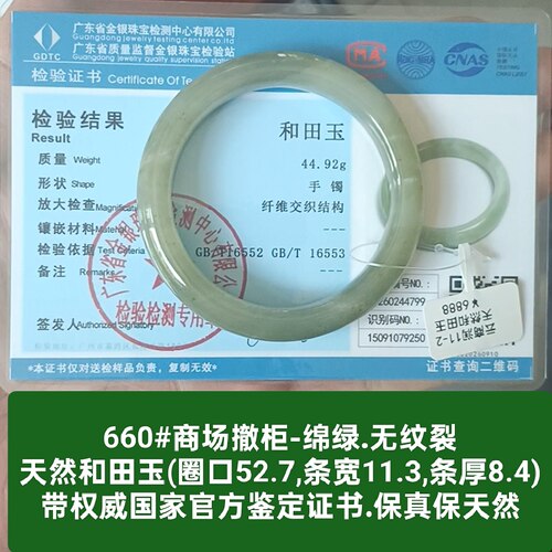 商场撤柜天然和田玉冰绵绿手镯玉镯子 带官方证书保真品礼物660
