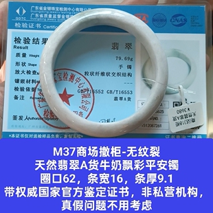 无纹裂 带国家官方证书m37 天然翡翠A货牛奶彩手镯玉镯 商场撤柜