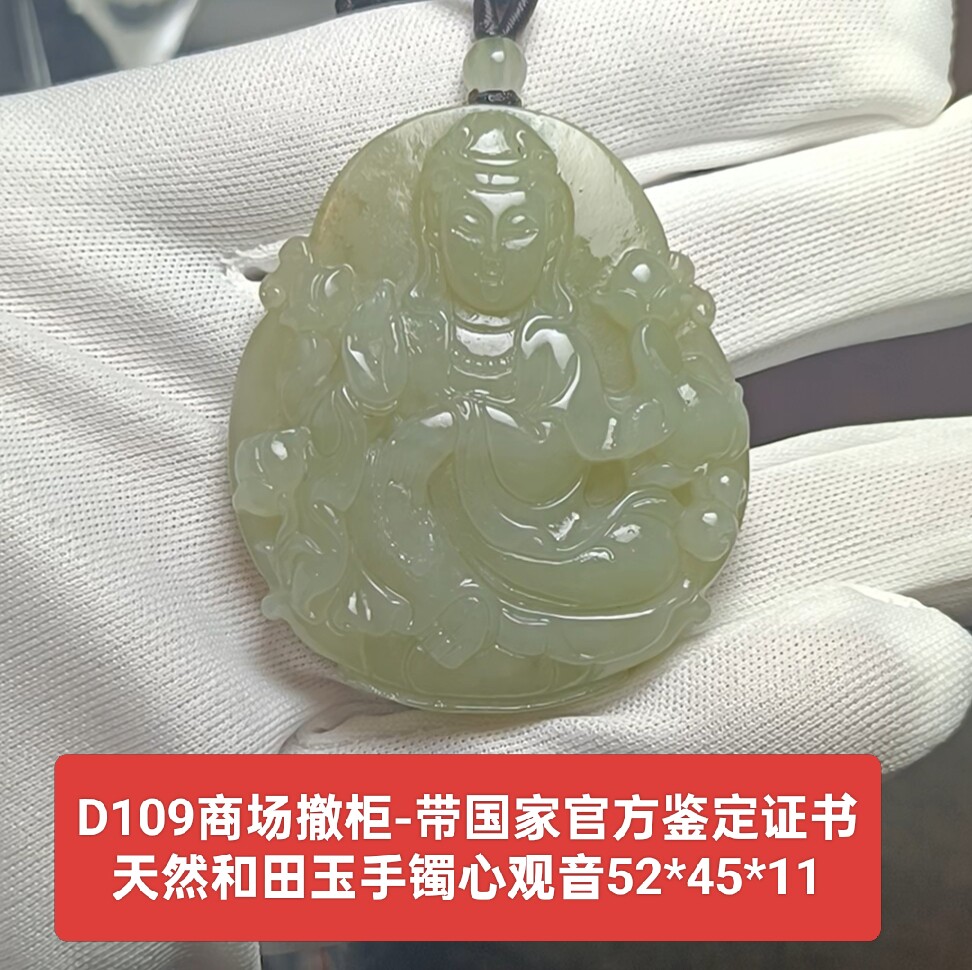 商场撤柜-天然和田玉观音吊坠玉坠挂件 带官方鉴定证书保真品d109