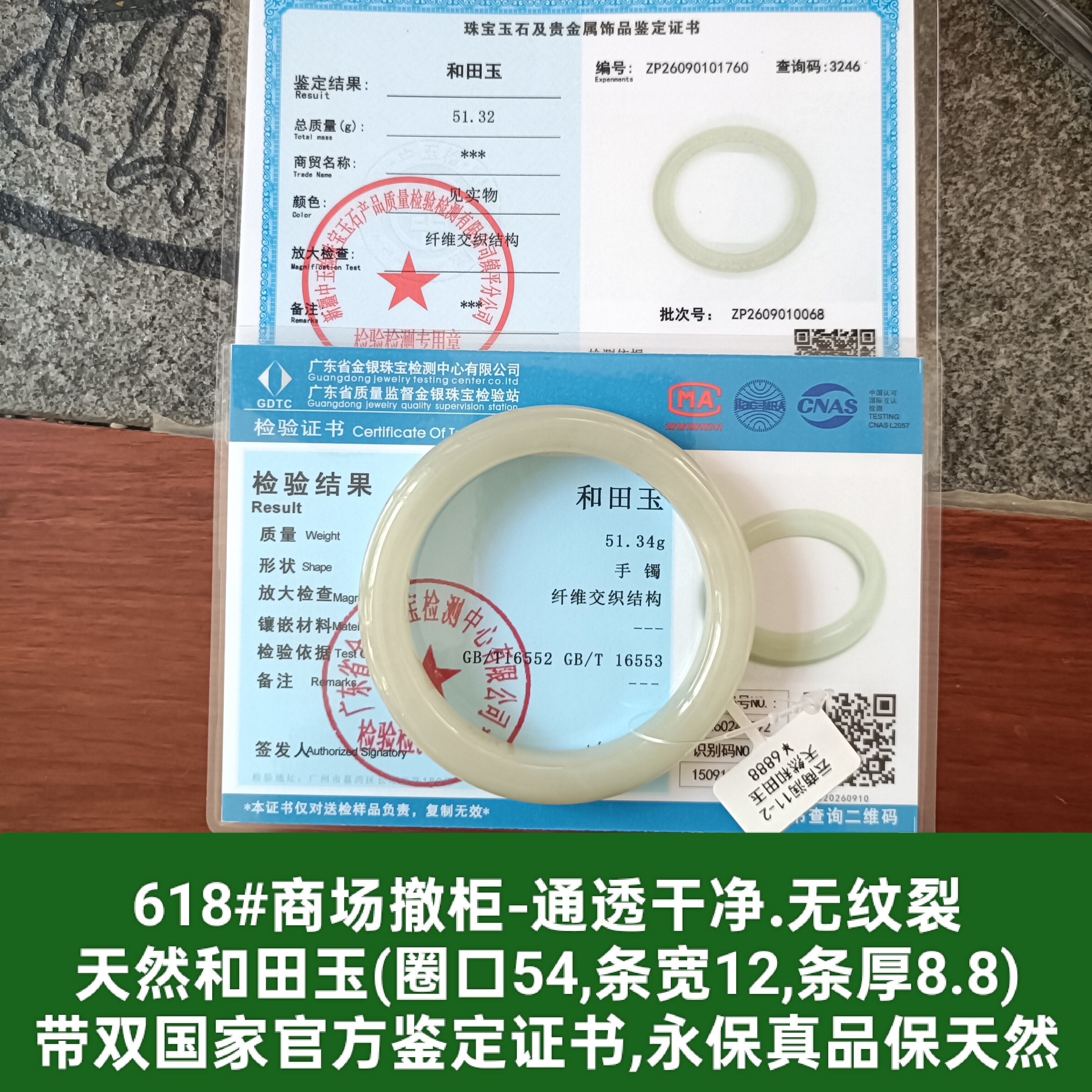商场撤柜天然和田玉手镯玉镯子 无纹裂 带官方证书保真品礼物618
