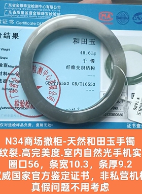商场撤柜-天然和田玉手镯半山水 无纹裂 带国家官方证书保真品n34