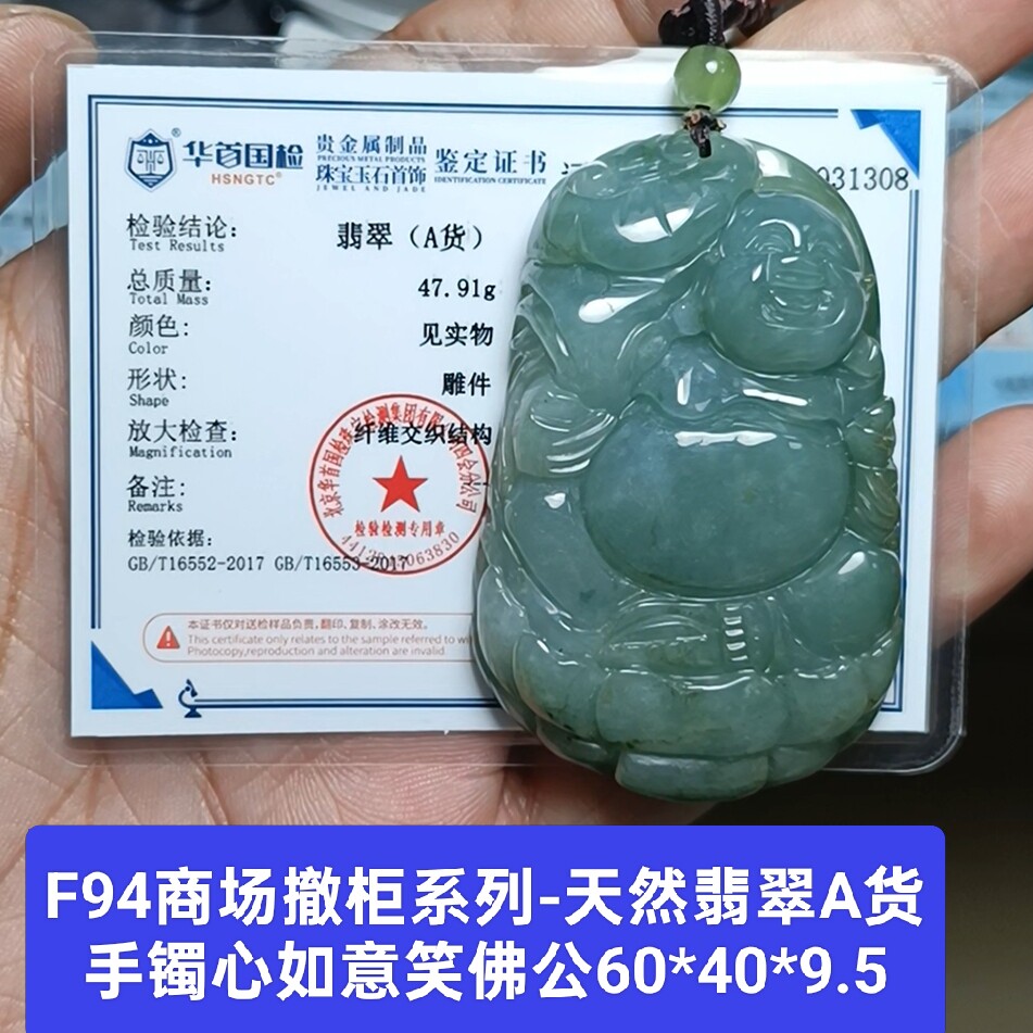 天然翡翠A货油青手镯心料如意笑佛公吊坠玉坠挂件带证书保真品F94