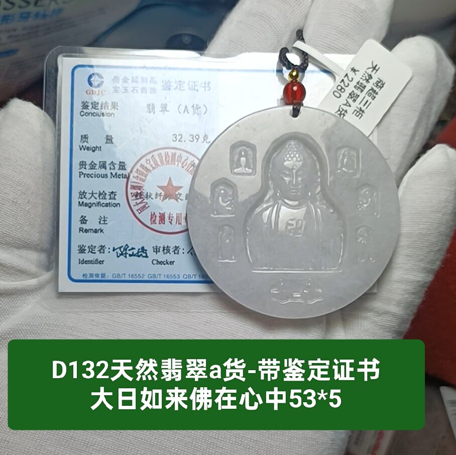 天然翡翠a货大日如来佛吊坠玉坠挂件 带鉴定证书保真品礼物d132