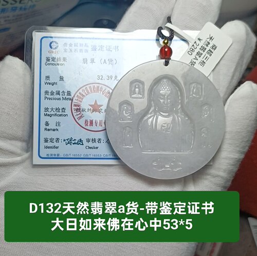 天然翡翠a货大日如来佛吊坠玉坠挂件 带鉴定证书保真品礼物d132