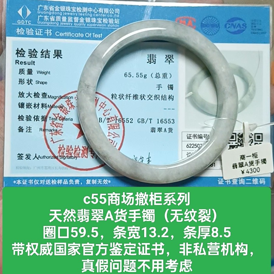 天然翡翠A货手镯玉镯 无纹裂 带国家官方鉴定证书保真品礼物c55
