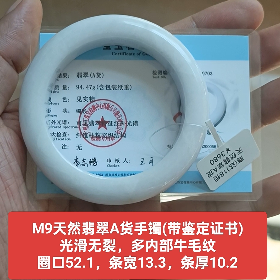 商场撤柜-天然翡翠A货手镯玉镯 多内部纹 带鉴定证书保真品礼物m9