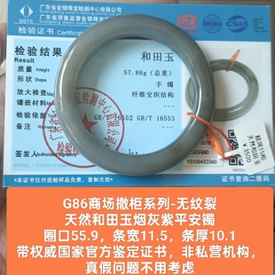 天然和田玉浓烟青灰手镯 稀少色 带国家官方鉴定证书保真品g86