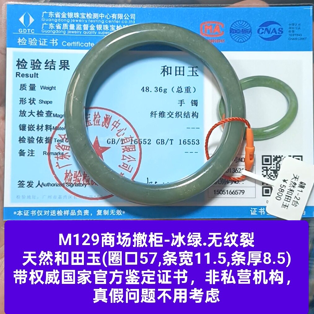 商场撤柜天然和田玉冰绿手镯玉镯子带国家官方证书保真品礼物m129