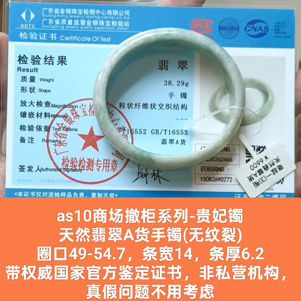 商场撤柜天然翡翠A货贵妃镯手镯玉镯 带国家官方证书保真品as10