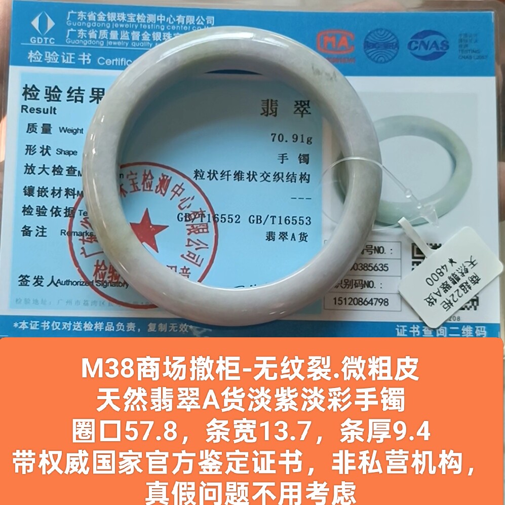 天然翡翠A货淡紫手镯 无纹裂 微大小腰 带国家官方证书保真品m38