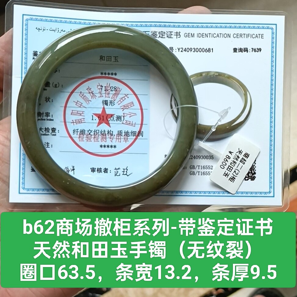 商场撤柜-天然和田玉满绿手镯玉镯无纹裂带鉴定证书保真品礼物b62