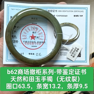 商场撤柜-天然和田玉满绿手镯玉镯无纹裂带鉴定证书保真品礼物b62