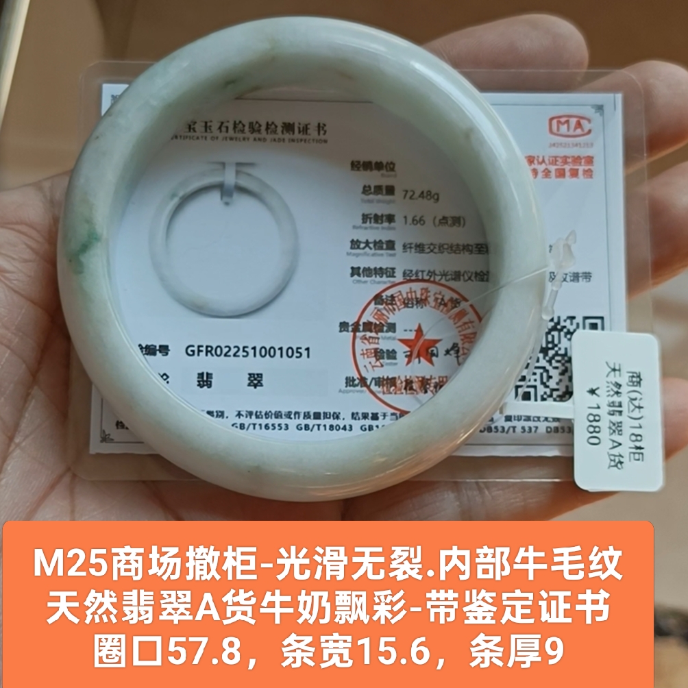 商场撤柜-天然翡翠A货牛奶飘彩手镯玉镯 带官方鉴定证书保真品m25