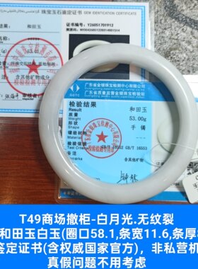 商场撤柜和田玉白玉手镯玉镯子 带双国家官方证书保真品礼物t49