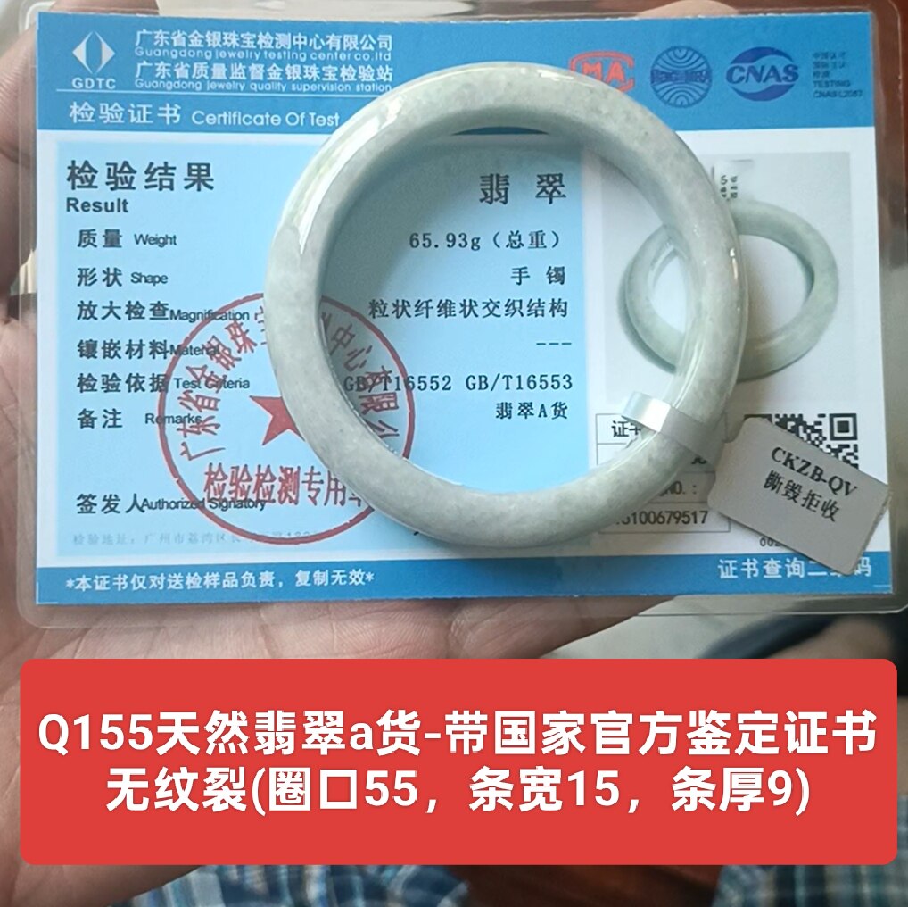 天然翡翠a货手镯玉镯子无纹裂 带国家官方鉴定证书保真品礼物q155