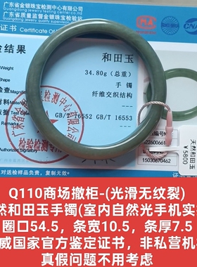 商场撤柜天然和田玉手镯玉镯子带国家官方鉴定证书保真品礼物q110