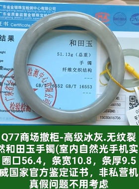 商场撤柜天然和田玉手镯玉镯子 带国家官方鉴定证书保真品礼物q77