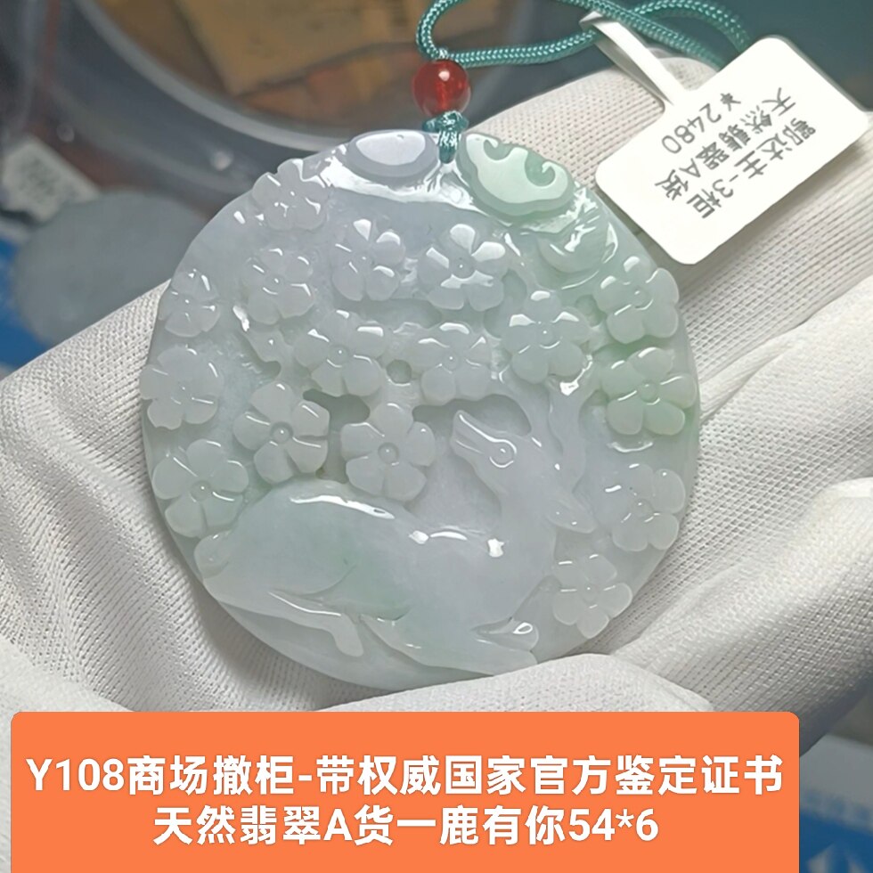 天然翡翠A货一鹿有你玉牌吊坠玉坠挂件 带官方证书保真品礼物y108