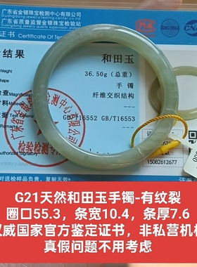 天然和田玉手镯玉镯 有裂纹 带权威国家官方鉴定证书保真品g21