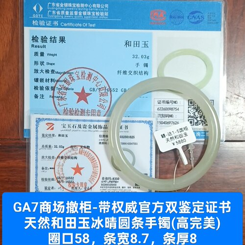 商场撤柜天然和田玉冰晴圆条手镯玉镯子 带双官方证书保真品ga7