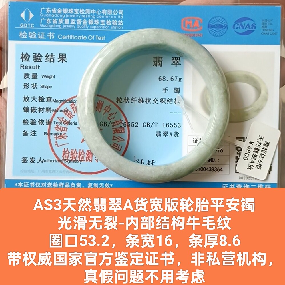 商场撤柜-天然翡翠A货手镯玉镯 微内纹 带官方证书保真品礼物as3