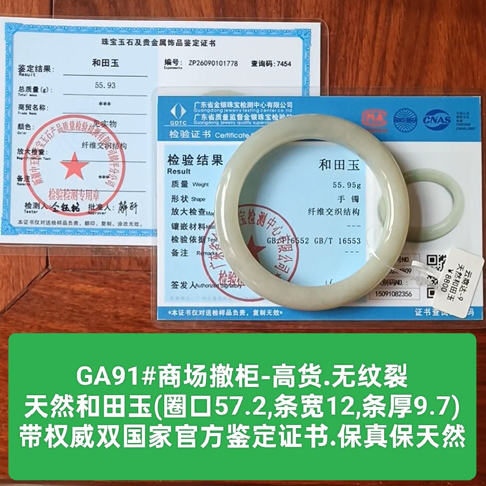 商场撤柜天然和田玉手镯玉镯子高货 带双官方证书保真品礼物ga91