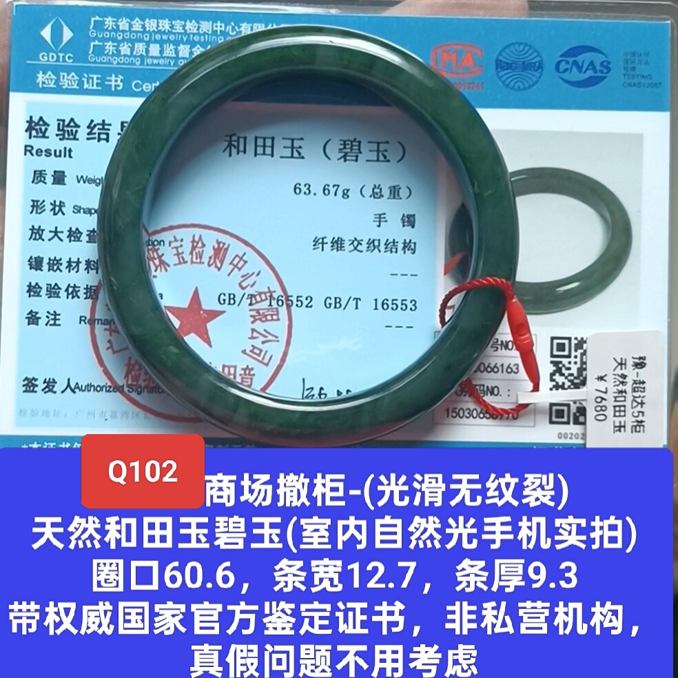 商场撤柜天然和田玉碧玉手镯玉镯 带官方鉴定证书保真品礼物q102
