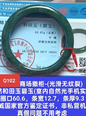 商场撤柜天然和田玉碧玉手镯玉镯 带官方鉴定证书保真品礼物q102