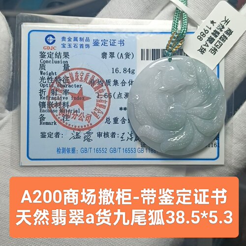 天然翡翠a货九尾狐玉牌吊坠玉坠挂件 带鉴定证书保真品礼物a200