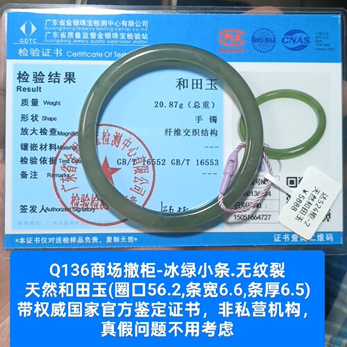 商场撤柜天然和田玉冰绿小细条手镯玉镯子 带国家官方证书q136