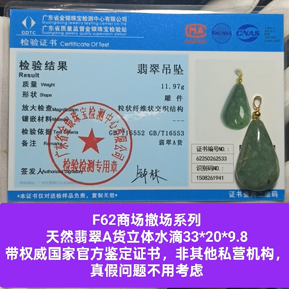 天然翡翠A货立体大水滴吊坠玉坠挂件带国家官方鉴定证书保真品F62