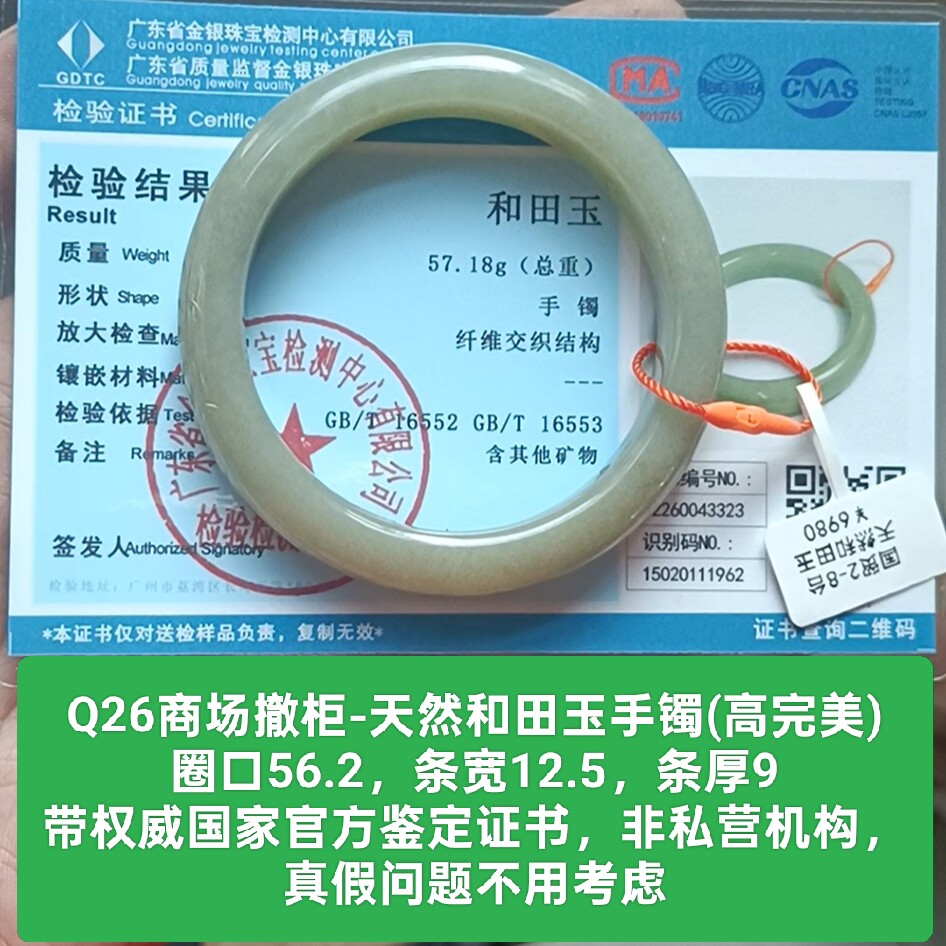 商场撤柜天然和田玉果绿手镯玉镯子 带国家官方证书保真品礼物q26