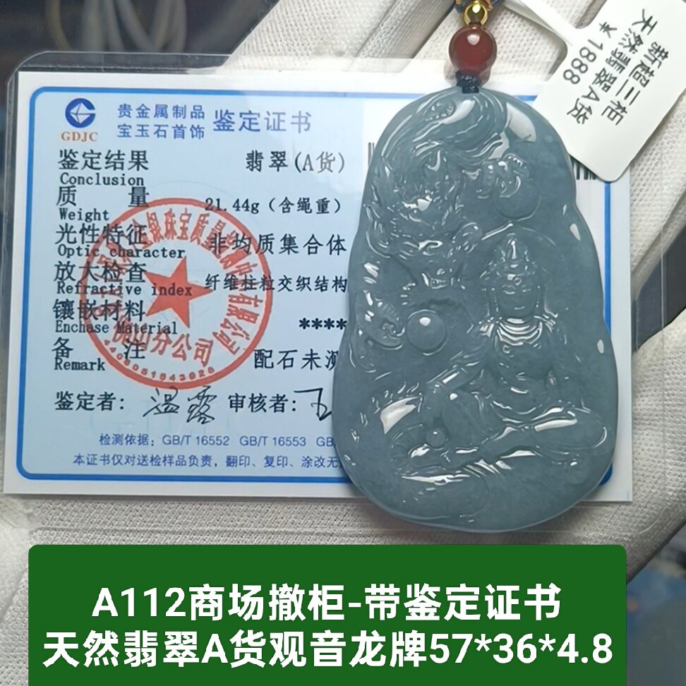 商场撤柜天然翡翠A货观音龙牌吊坠玉坠挂件 带证书保真品礼物a112