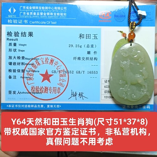 天然和田玉生肖狗吊坠玉坠挂件 保真品带权威国家官方鉴定证书y64