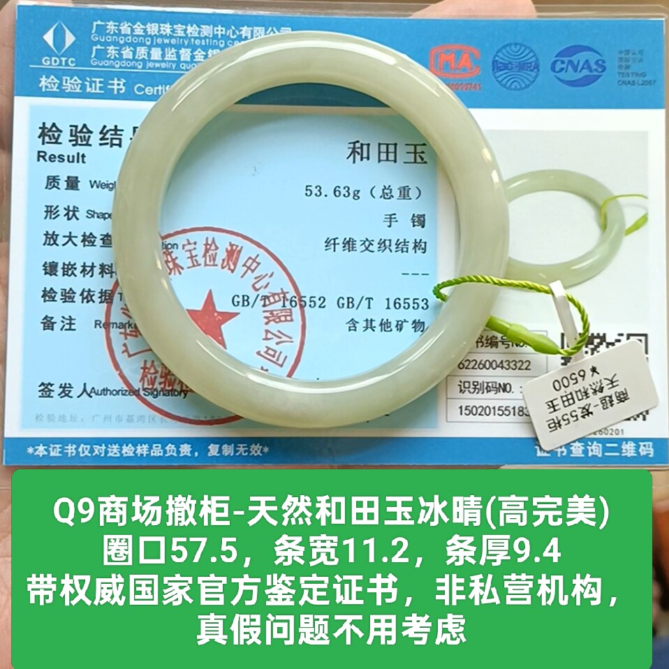 商场撤柜-天然和田玉冰晴手镯玉镯子 带国家官方证书保真品礼物q9