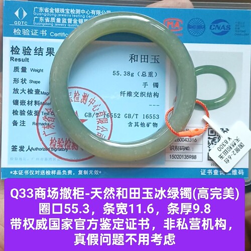 商场撤柜天然和田玉冰绿手镯玉镯子 带国家官方证书保真品礼物q33