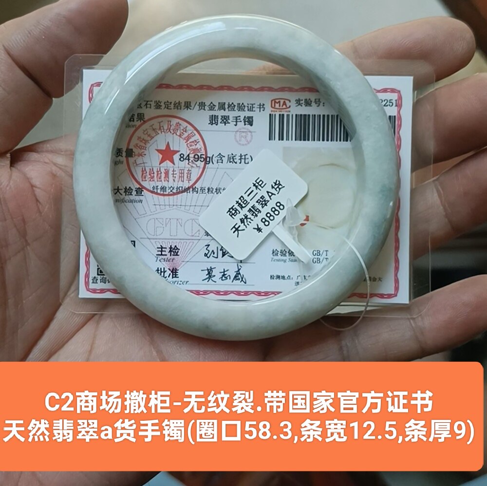 天然翡翠a货手镯玉镯子 无纹裂 带国家官方鉴定证书保真品礼物c2