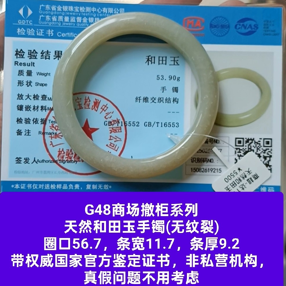 商场撤柜-天然和田玉雪梨手镯玉镯 带国家官方鉴定证书保真品g48,珠宝/钻石/翡翠,手饰,淘宝优惠券,粉丝福利购,淘宝优惠卷