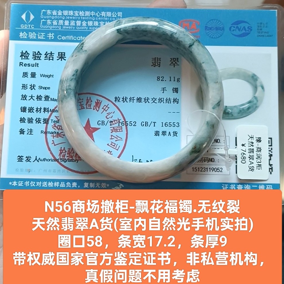 商场撤柜天然a货翡翠手镯玉镯子 无纹裂 带官方证书保真品礼物n56