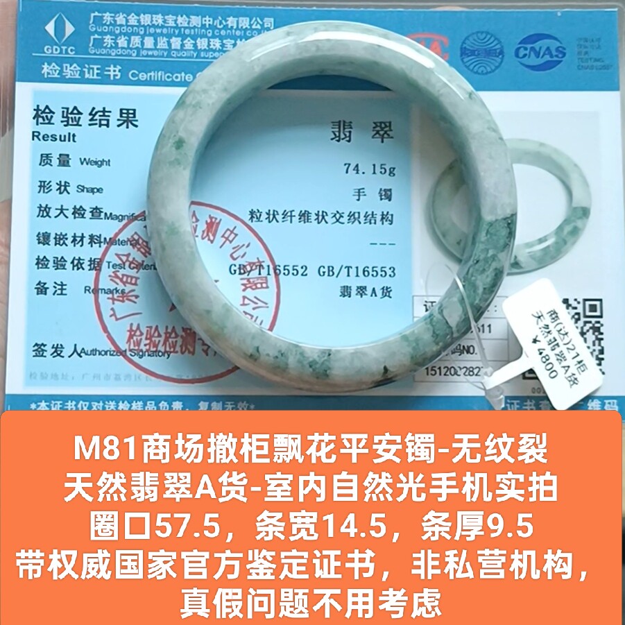 商场撤柜-天然翡翠A货手镯玉镯 无纹裂 带国家官方证书保真品m81